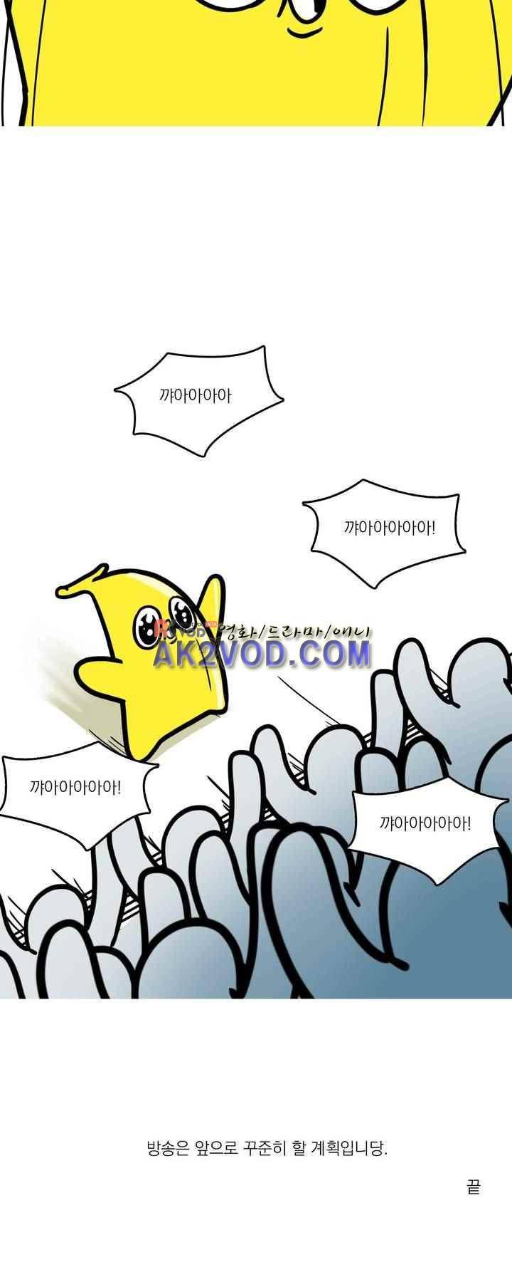 바나나툰 37화 23