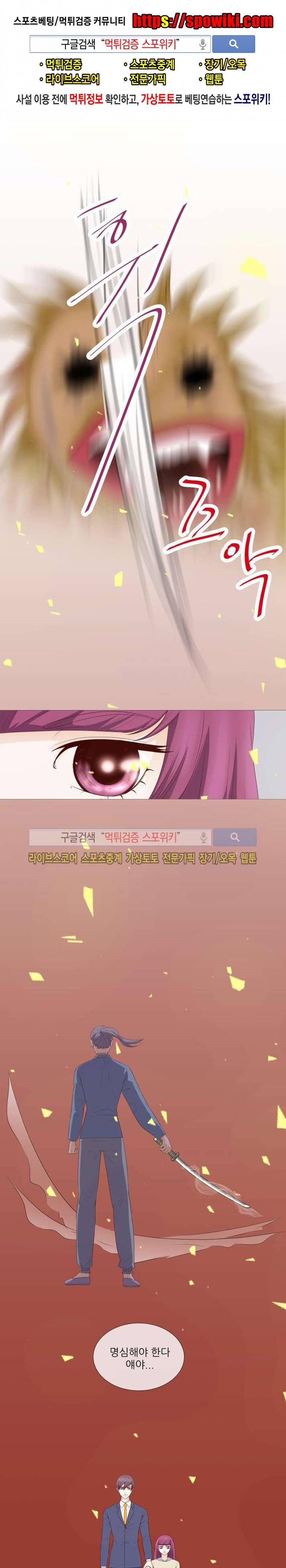 나의 도깨비 신부 12화 1