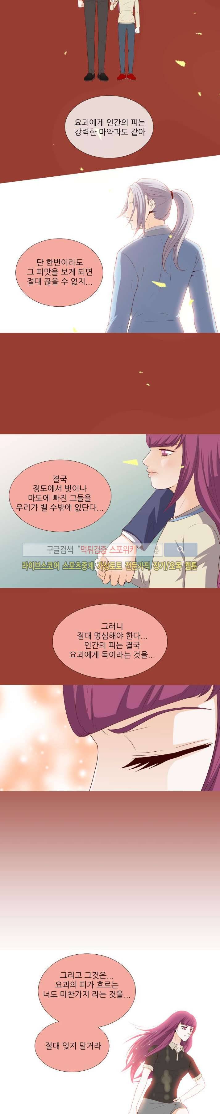 나의 도깨비 신부 12화 2