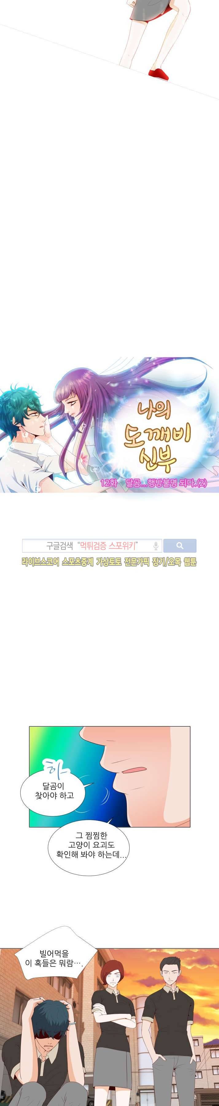 나의 도깨비 신부 12화 3