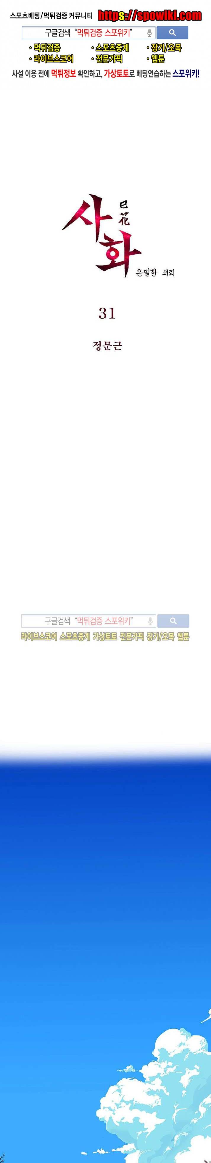 사화(巳花): 은밀한 의뢰 31화 1