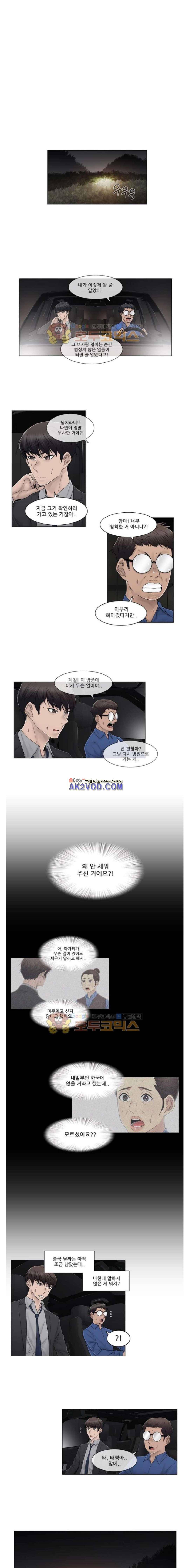 미스미스틱 85화 1