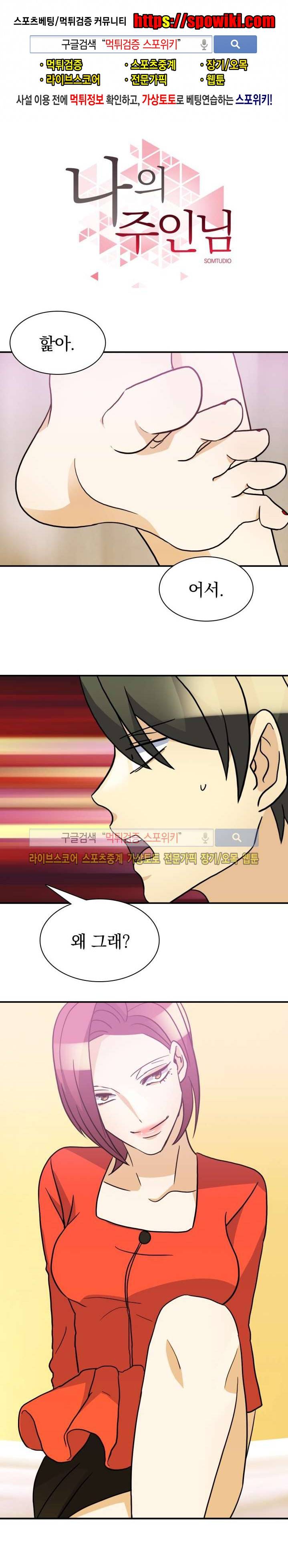 나의 주인님 47화 1