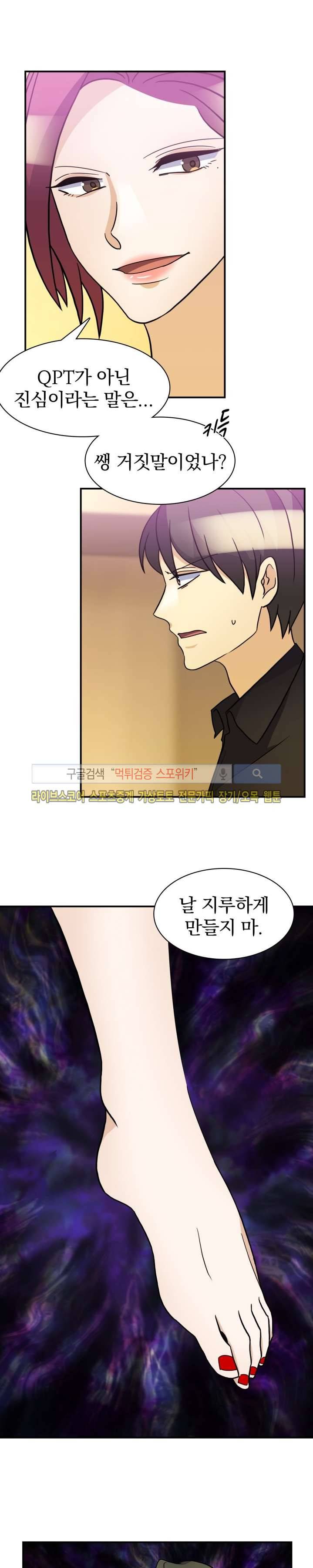 나의 주인님 47화 2