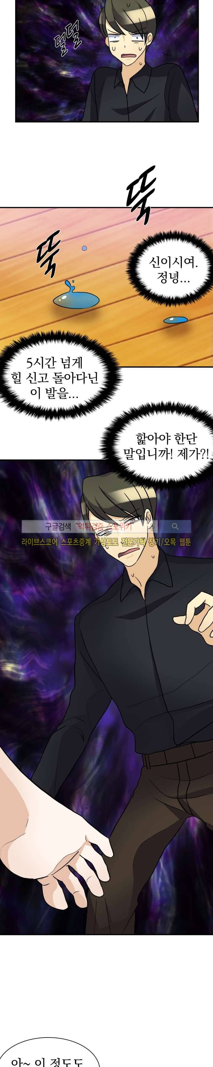 나의 주인님 47화 3