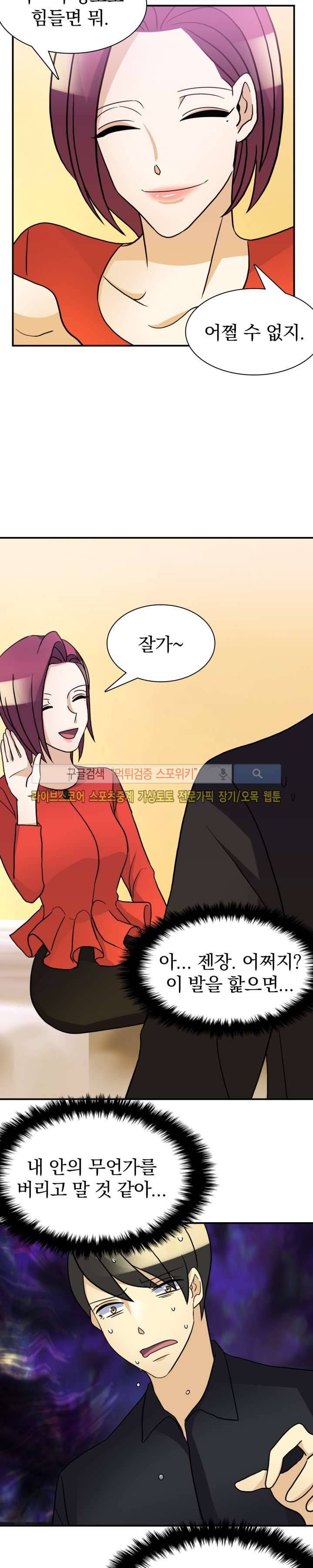 나의 주인님 47화 4