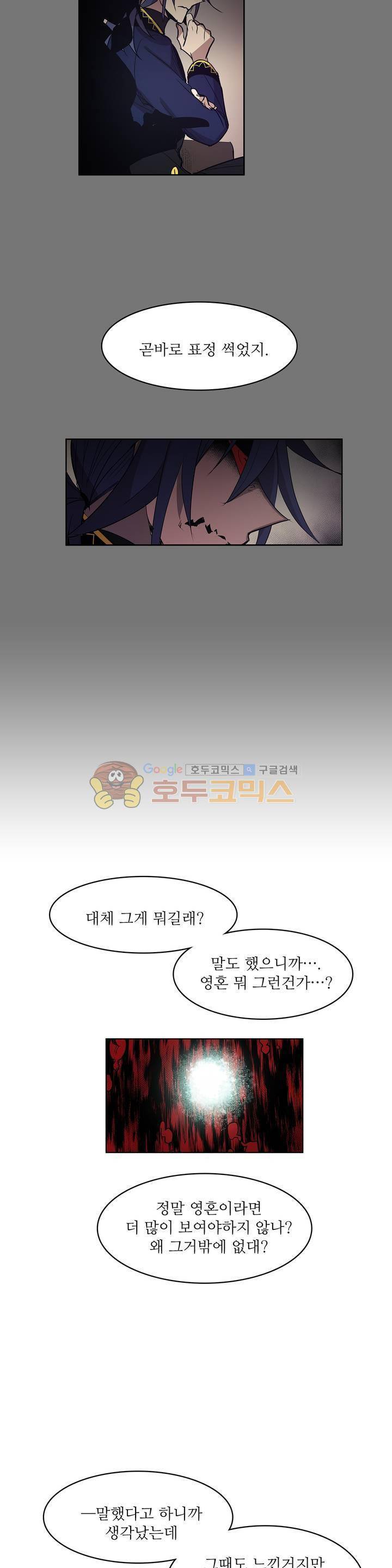 이름 없는 가게 116화 - 후유증 (3) 4
