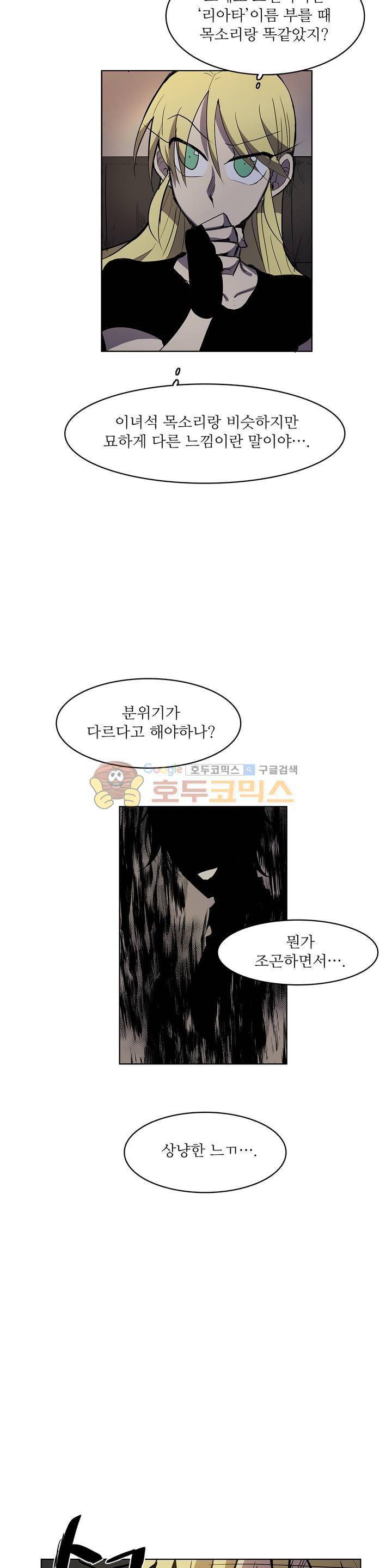 이름 없는 가게 116화 - 후유증 (3) 5