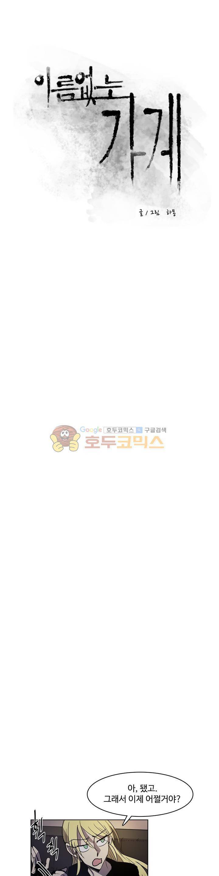 이름 없는 가게 116화 - 후유증 (3) 7