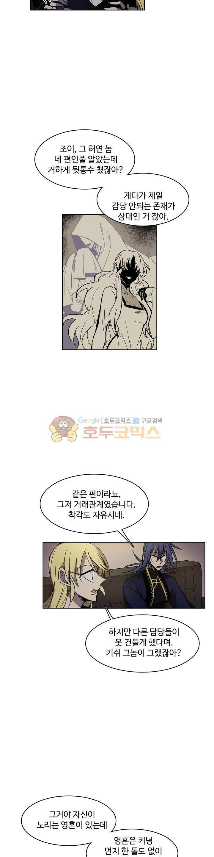 이름 없는 가게 116화 - 후유증 (3) 8