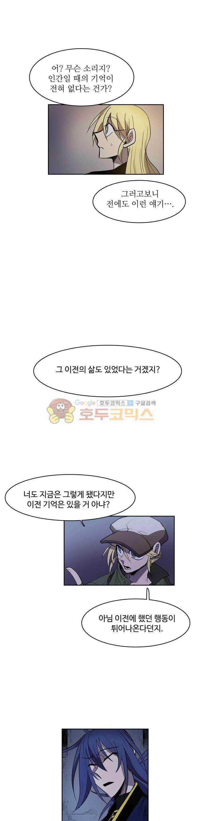 이름 없는 가게 116화 - 후유증 (3) 15