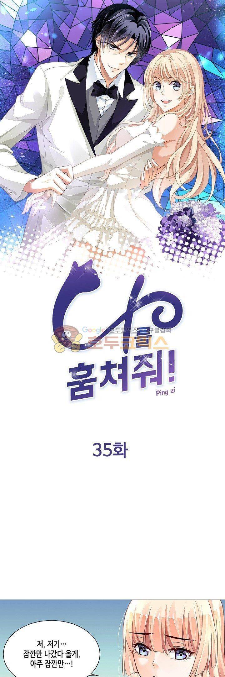 나를 훔쳐줘! 35화 1
