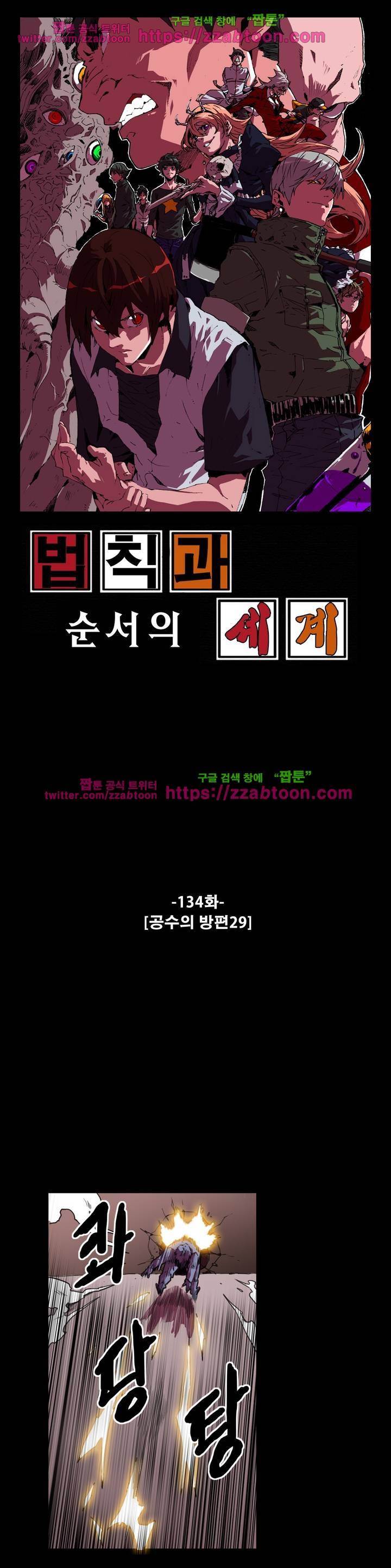법칙과 순서의 세계 134화 2