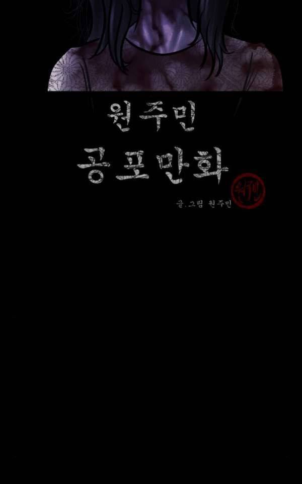 원주민 공포만화 48화 - 기회(2) 2