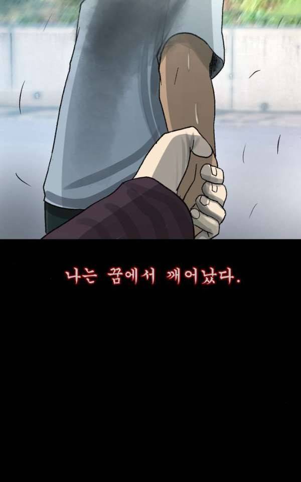 원주민 공포만화 48화 - 기회(2) 5