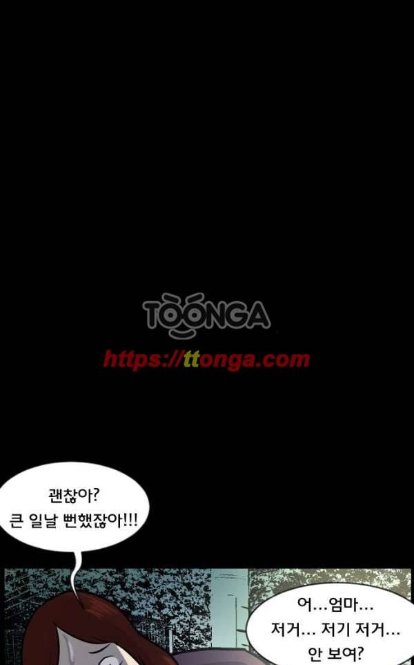 원주민 공포만화 48화 - 기회(2) 16