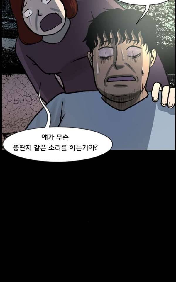 원주민 공포만화 48화 - 기회(2) 17