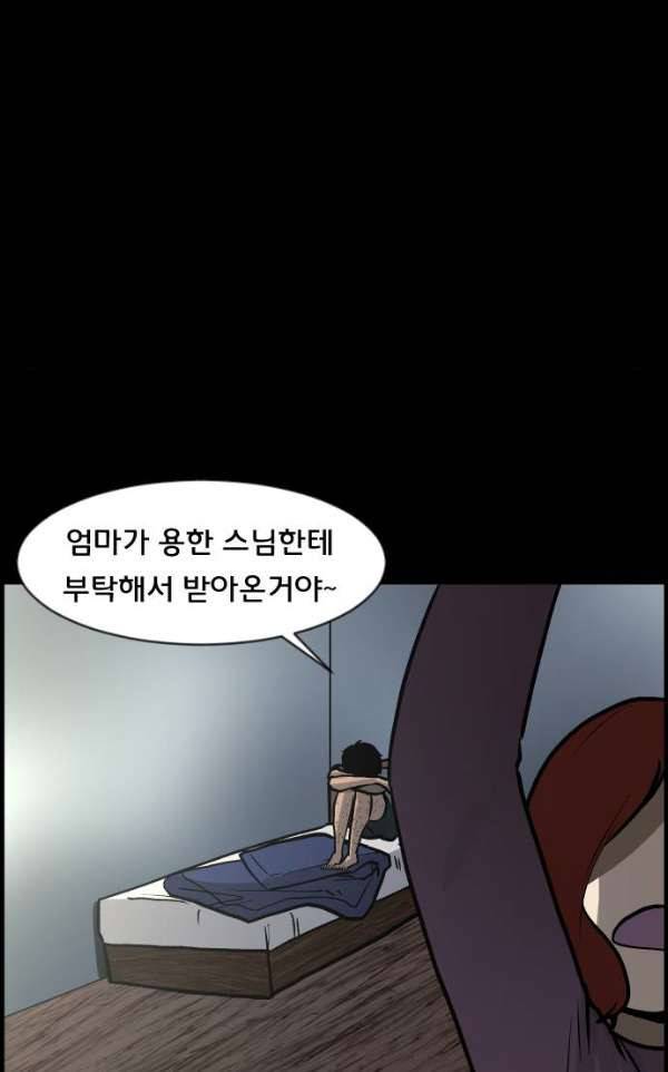 원주민 공포만화 48화 - 기회(2) 24