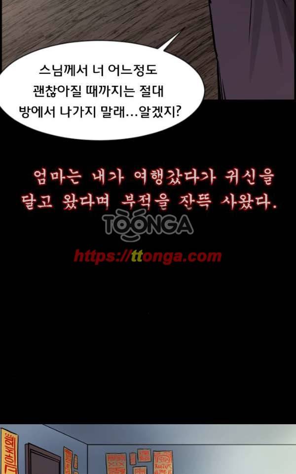 원주민 공포만화 48화 - 기회(2) 25