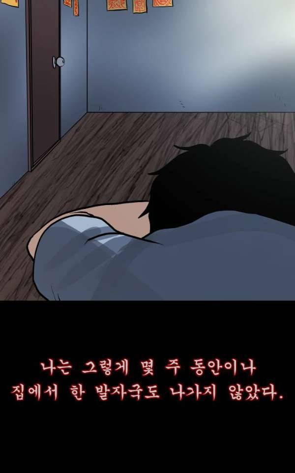 원주민 공포만화 48화 - 기회(2) 26