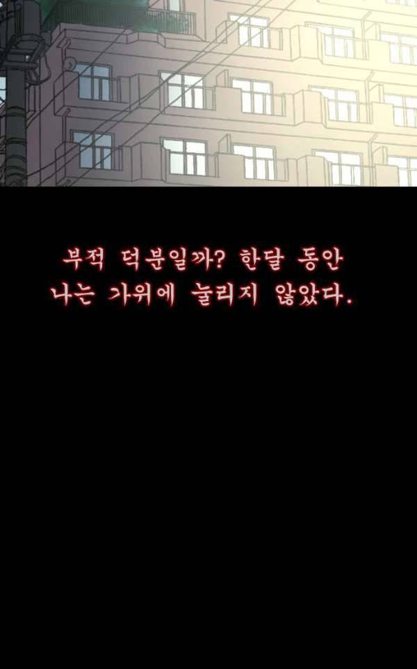 원주민 공포만화 48화 - 기회(2) 29