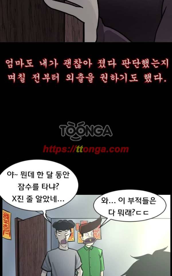원주민 공포만화 48화 - 기회(2) 31