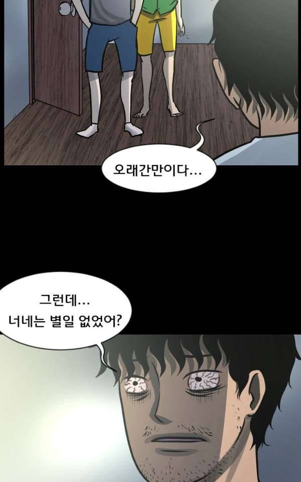 원주민 공포만화 48화 - 기회(2) 32