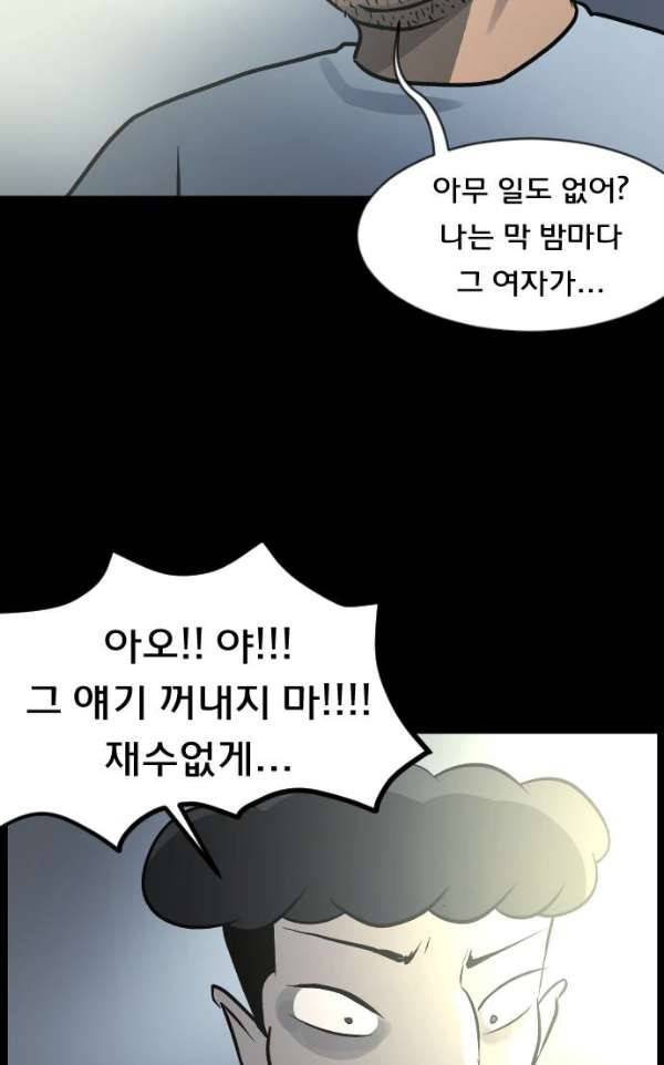 원주민 공포만화 48화 - 기회(2) 33