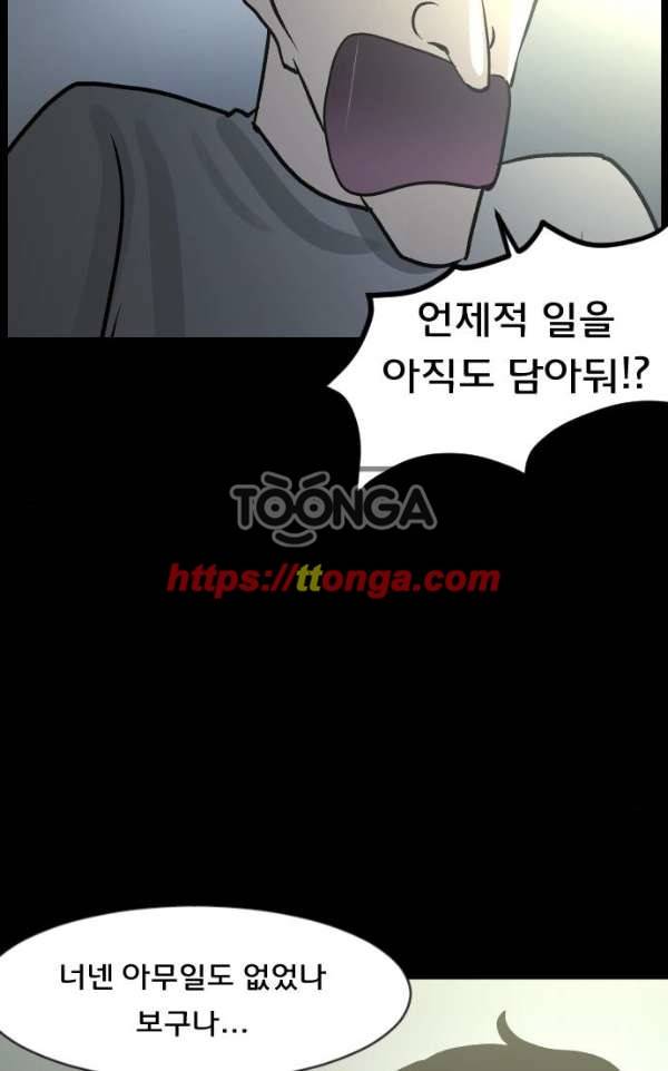 원주민 공포만화 48화 - 기회(2) 34
