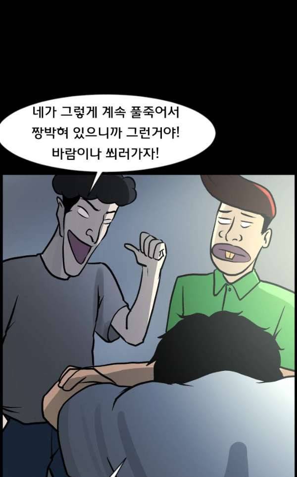 원주민 공포만화 48화 - 기회(2) 36