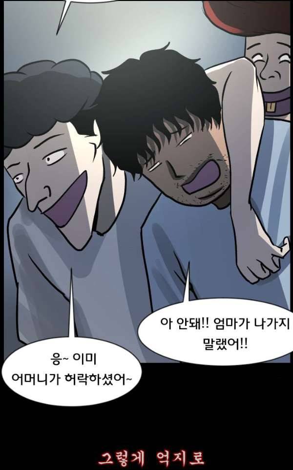 원주민 공포만화 48화 - 기회(2) 38