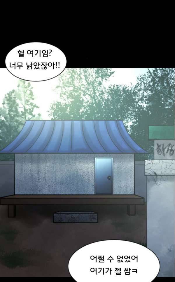 원주민 공포만화 48화 - 기회(2) 42