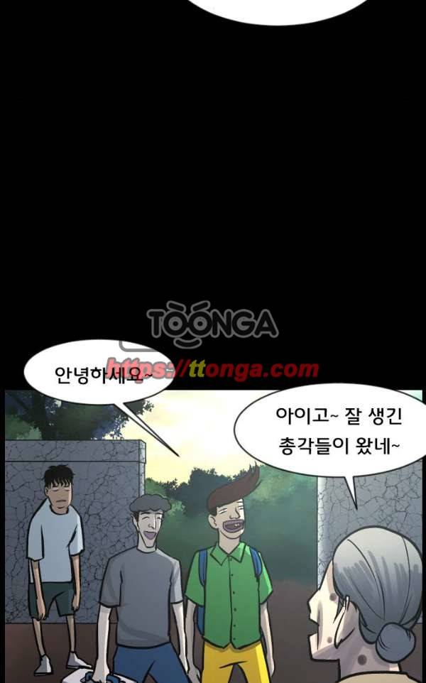 원주민 공포만화 48화 - 기회(2) 43