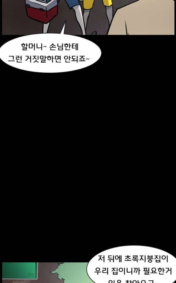 원주민 공포만화 48화 - 기회(2) 44