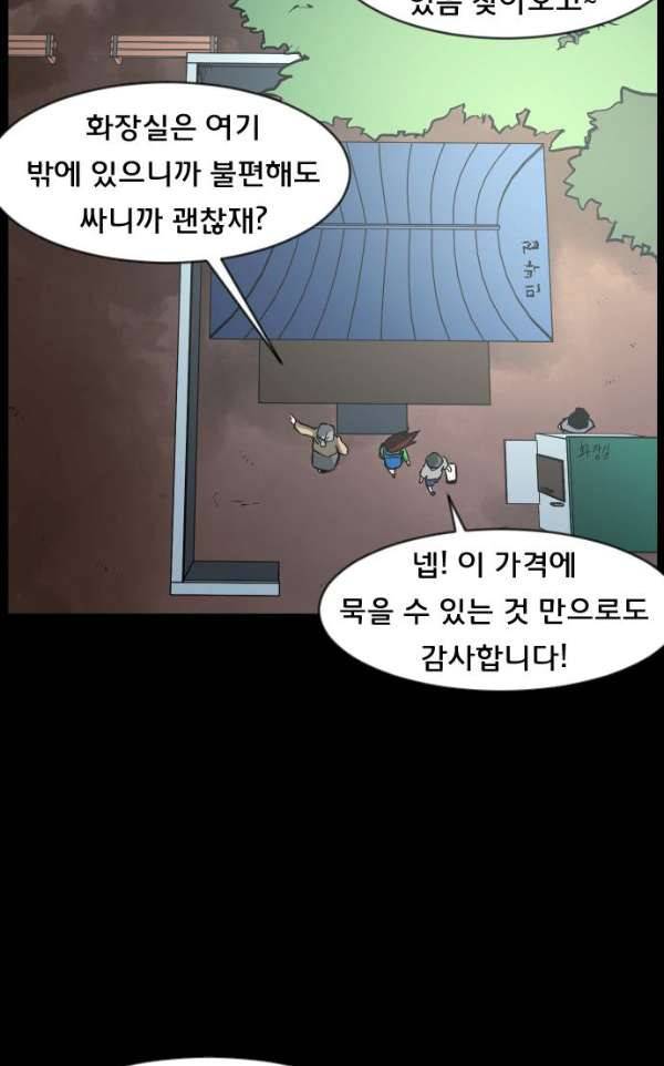 원주민 공포만화 48화 - 기회(2) 45