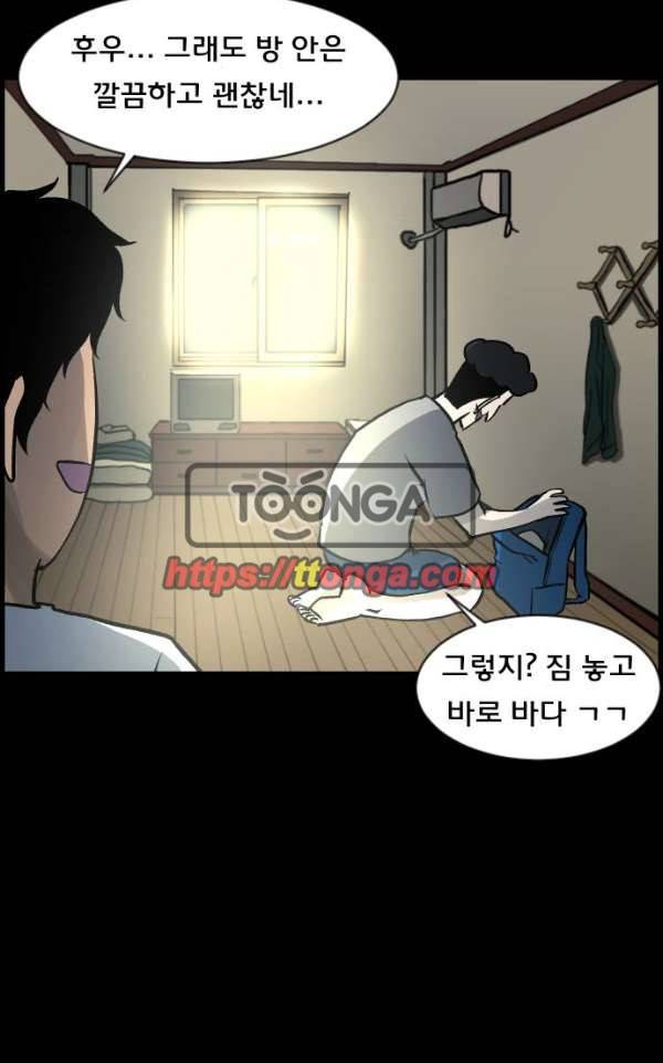 원주민 공포만화 48화 - 기회(2) 46