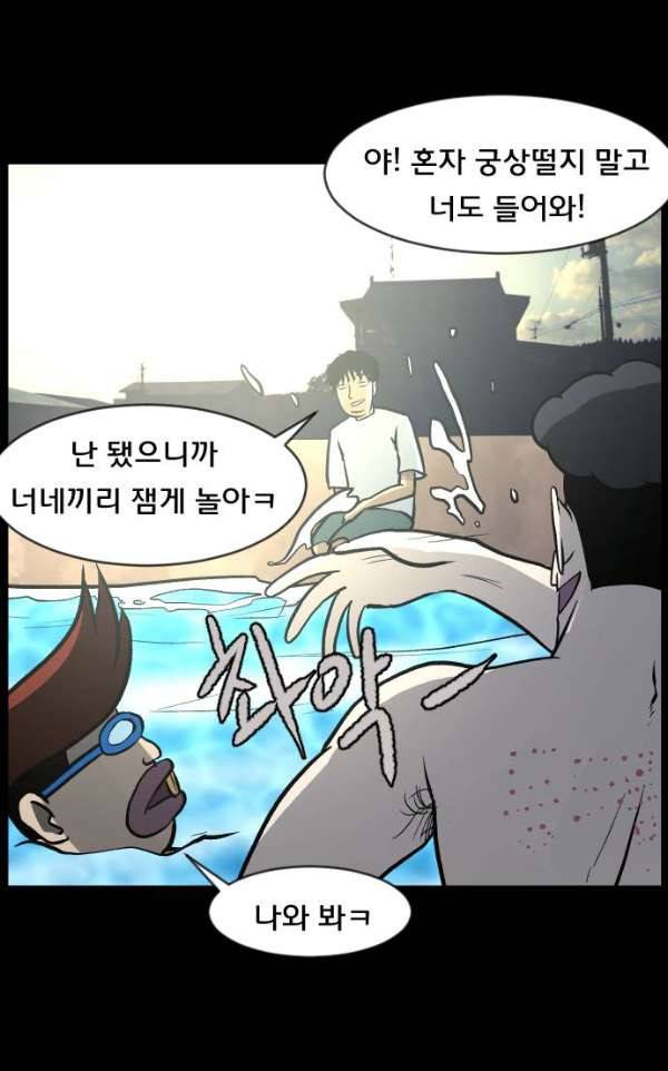 원주민 공포만화 48화 - 기회(2) 47