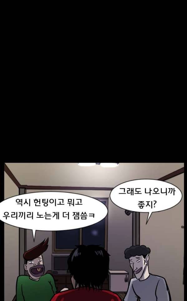 원주민 공포만화 48화 - 기회(2) 54