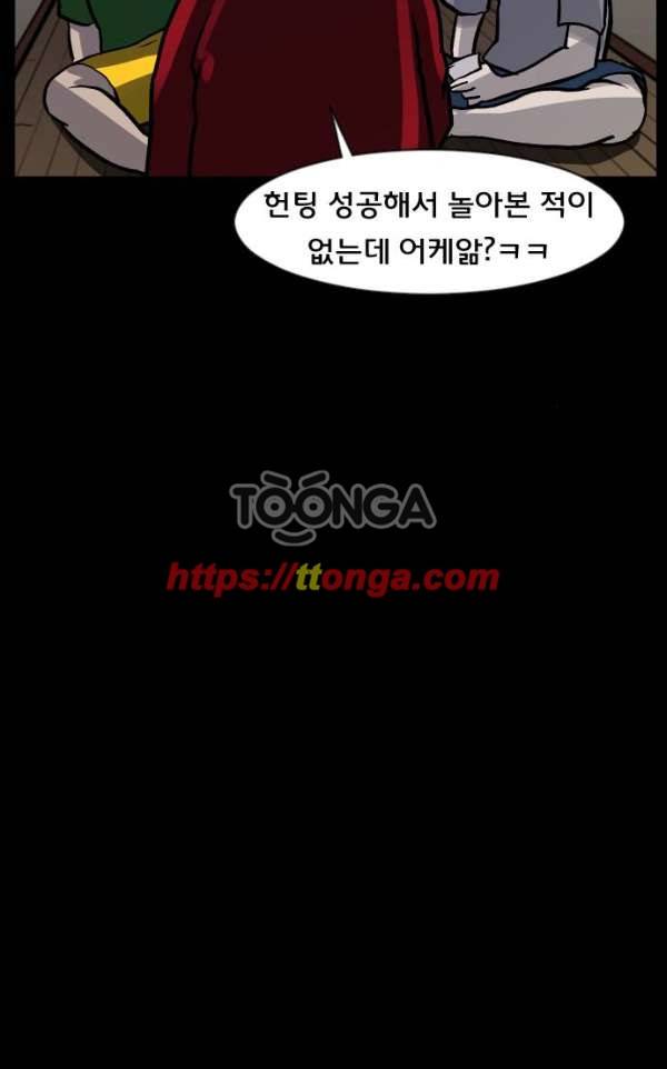 원주민 공포만화 48화 - 기회(2) 55