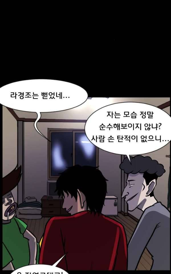 원주민 공포만화 48화 - 기회(2) 57