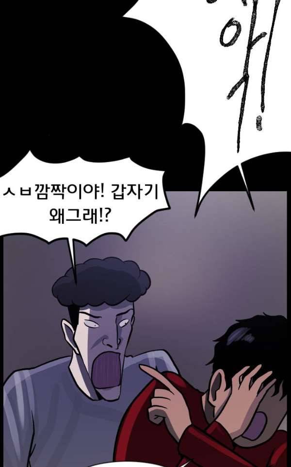 원주민 공포만화 48화 - 기회(2) 62