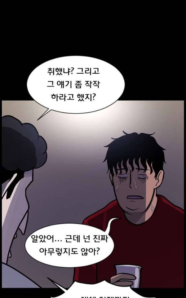원주민 공포만화 48화 - 기회(2) 65