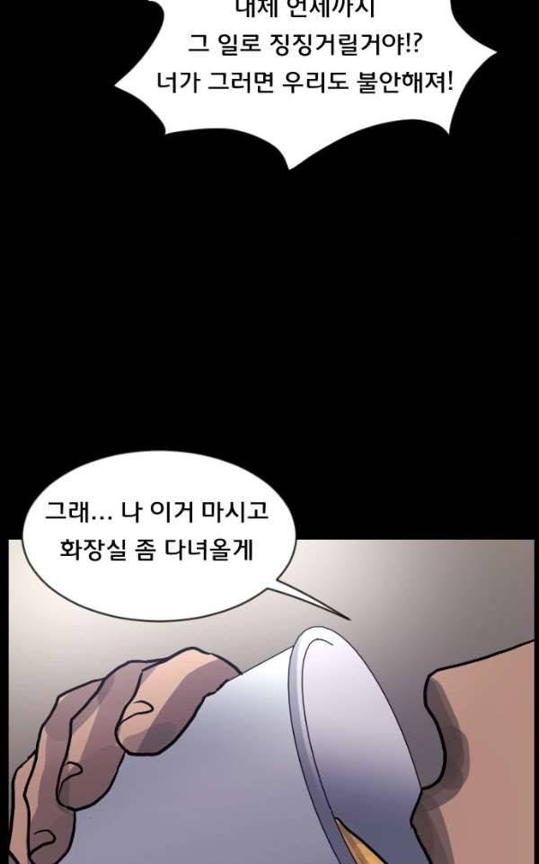원주민 공포만화 48화 - 기회(2) 66