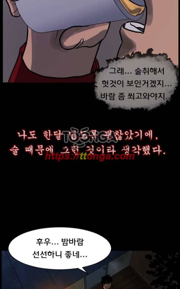 원주민 공포만화 48화 - 기회(2) 67