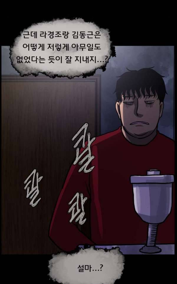원주민 공포만화 48화 - 기회(2) 72