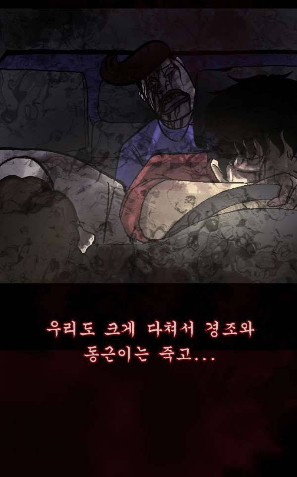 원주민 공포만화 48화 - 기회(2) 75