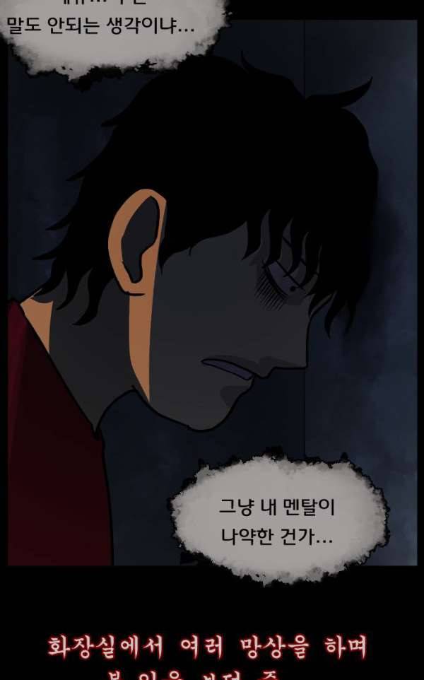 원주민 공포만화 48화 - 기회(2) 78