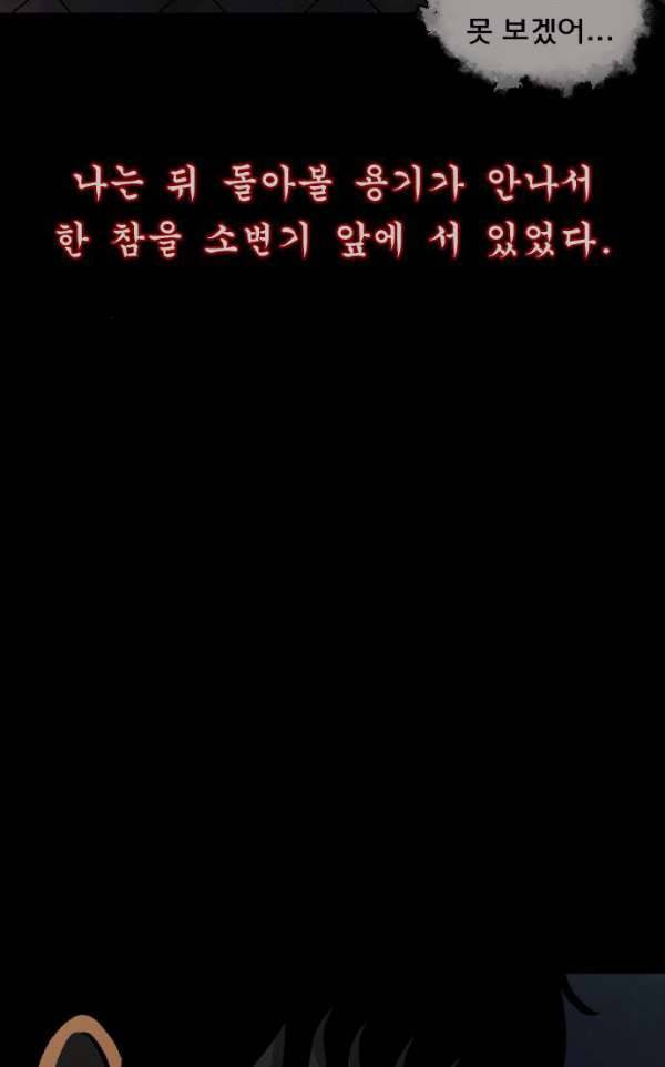 원주민 공포만화 48화 - 기회(2) 84