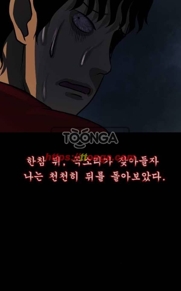 원주민 공포만화 48화 - 기회(2) 85