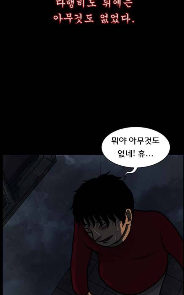 원주민 공포만화 48화 - 기회(2) 87